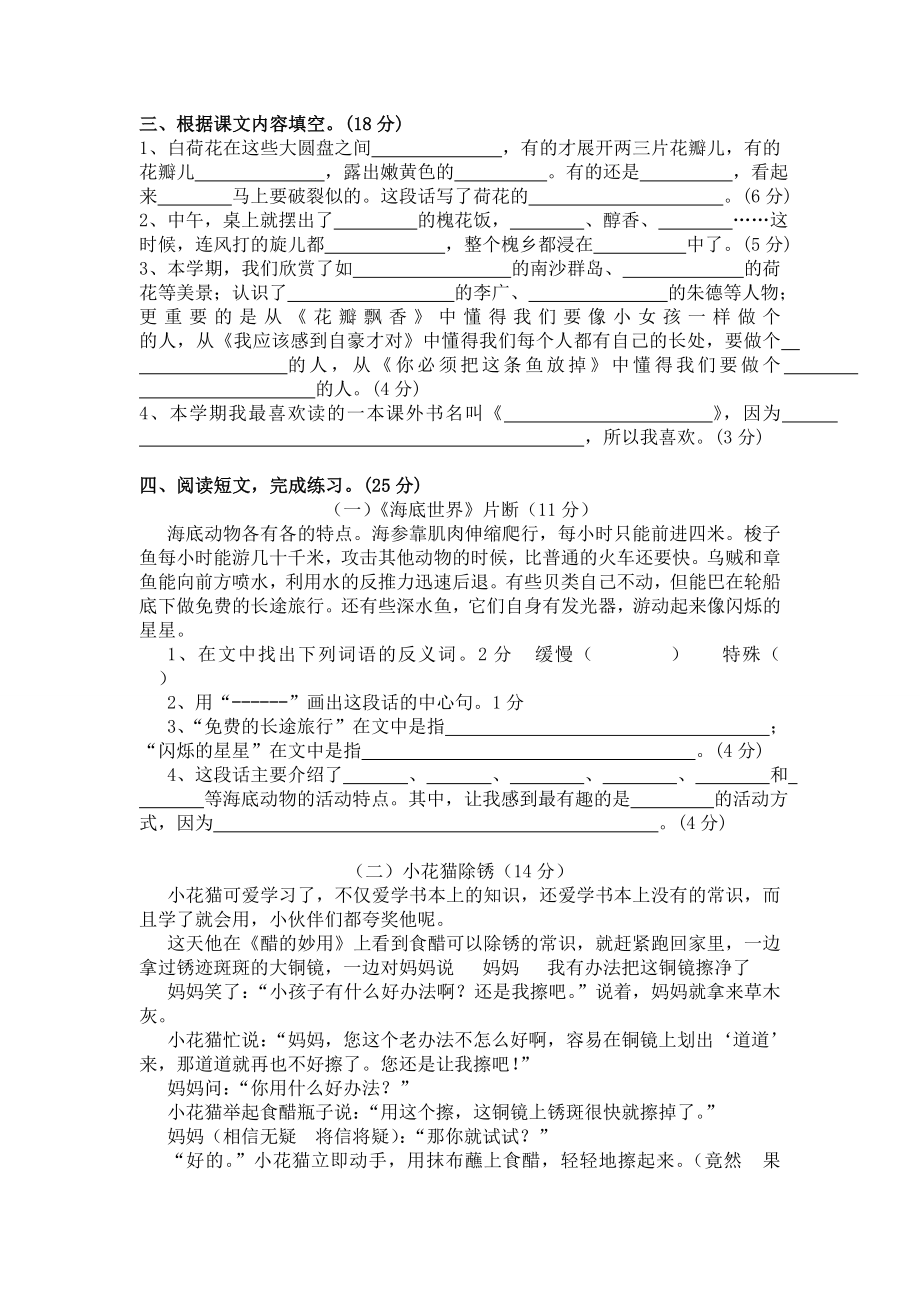 小学三年级语文下学期期末考试卷.doc_第2页