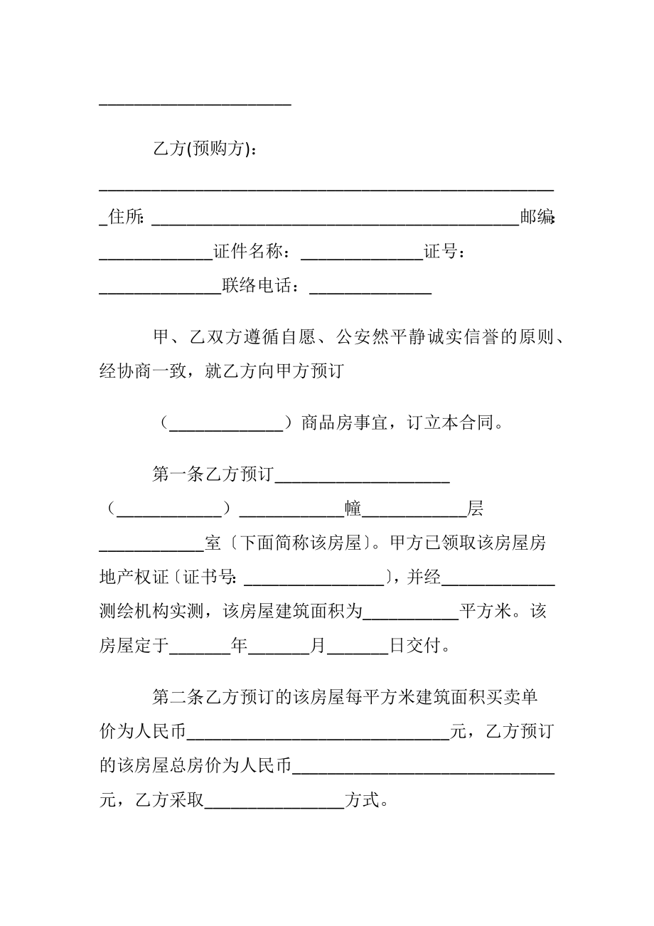 房屋出售协议书合集七篇.docx_第2页