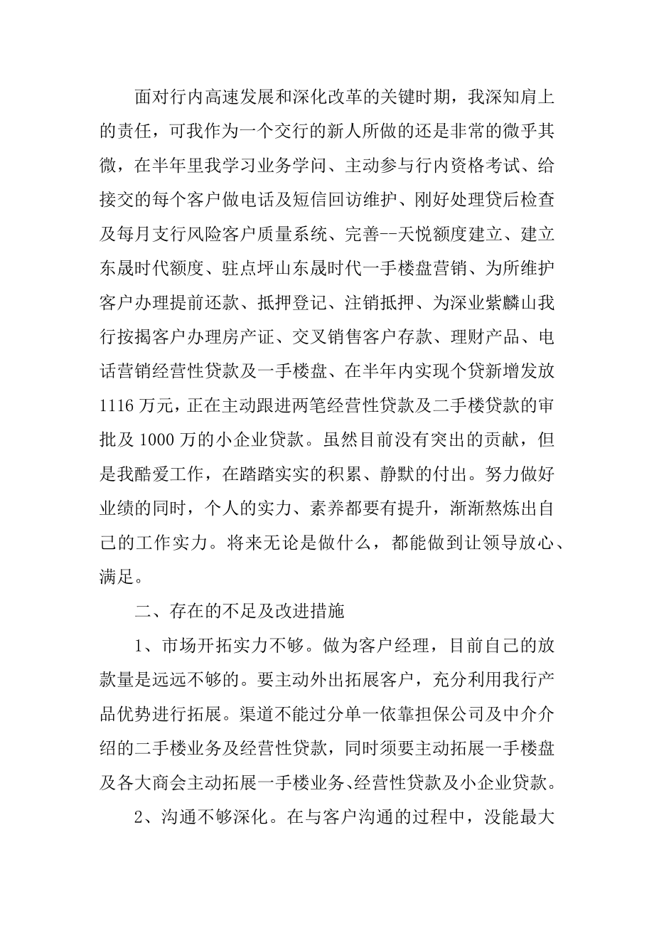 银行客户经理个人实习总结600字精编.docx_第2页