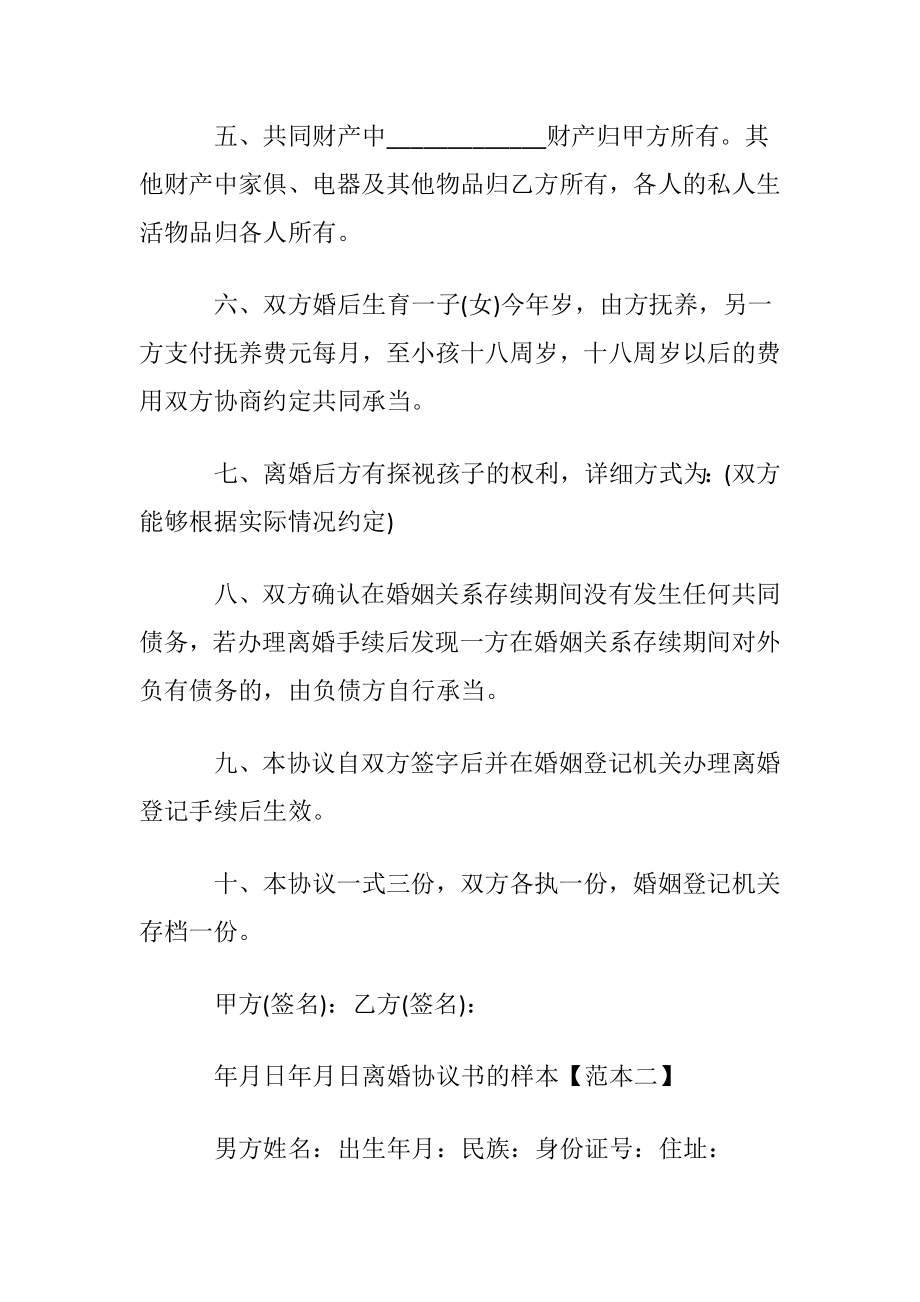 2017离婚协议书的样本.docx_第2页