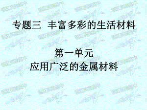 专题三第一单元.ppt