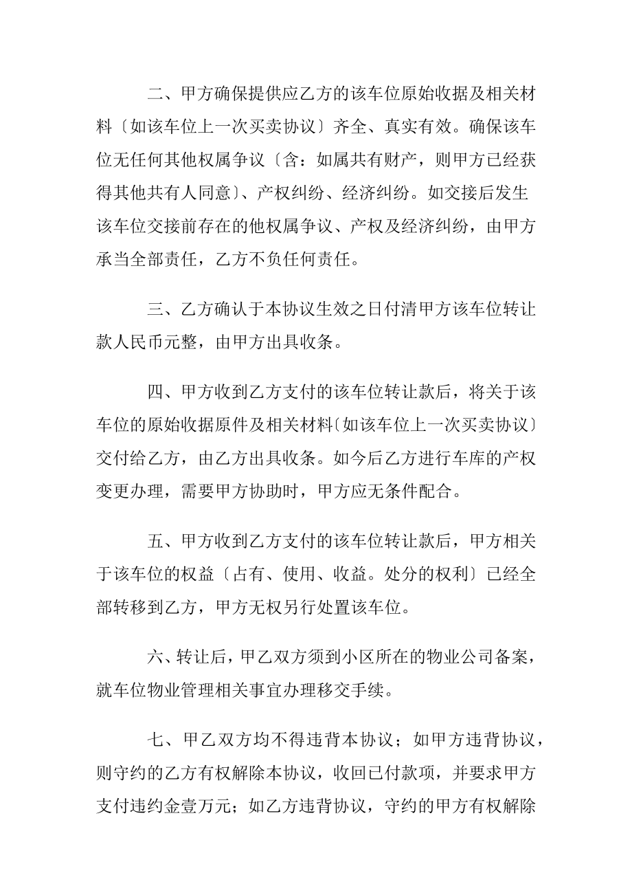 关于车位购买合同.docx_第2页