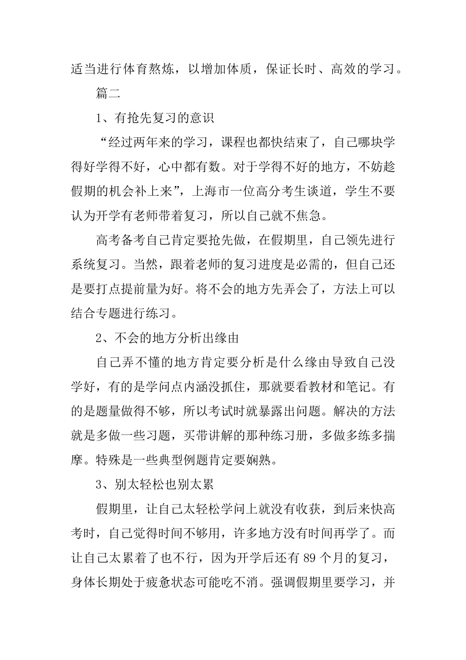 高二年级暑假学习计划2021年最新精编.docx_第2页