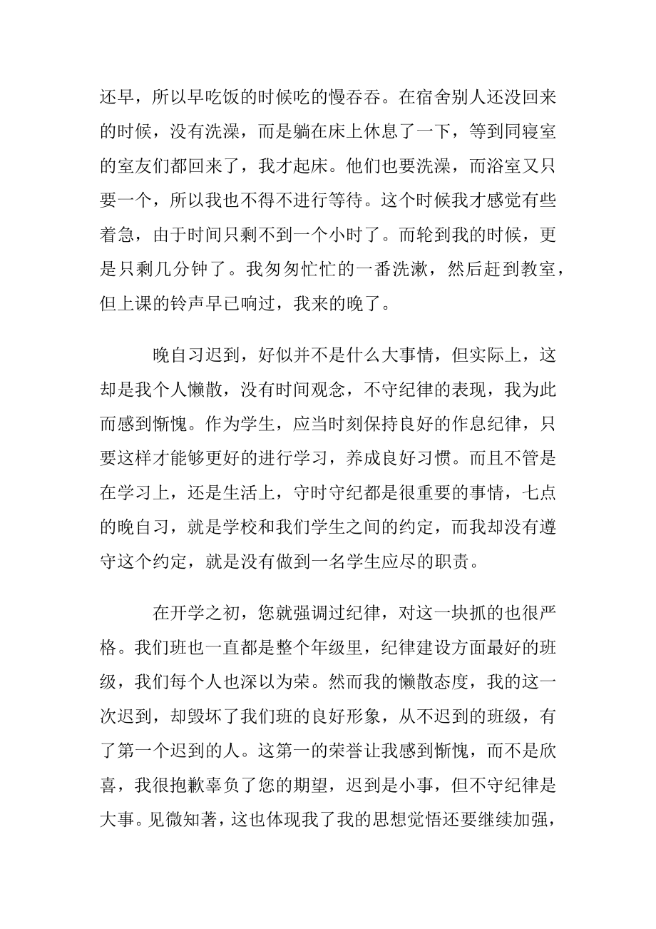 【必备】迟到检讨书模板集合十篇.docx_第2页