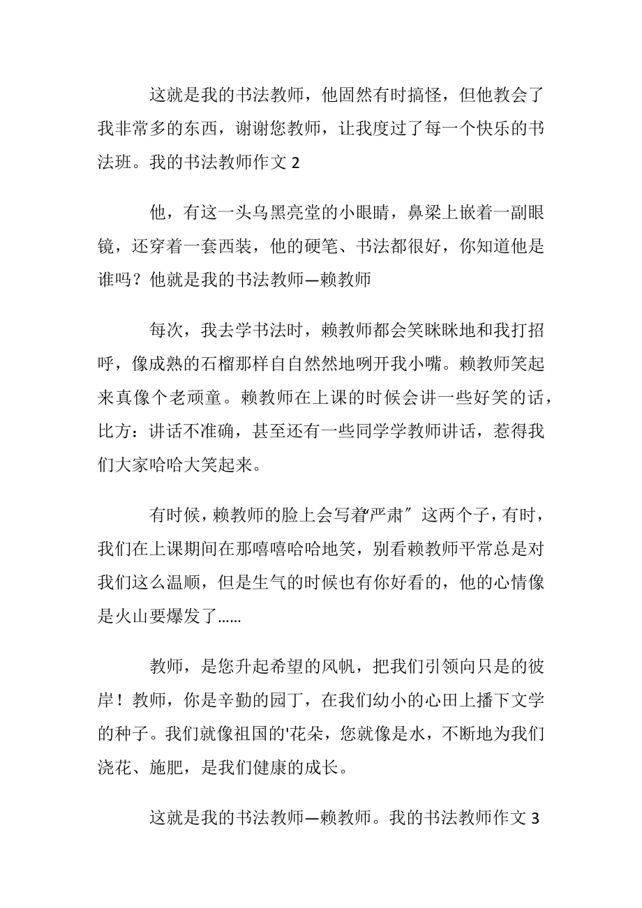 我的书法教师作文(通用11篇).docx_第2页