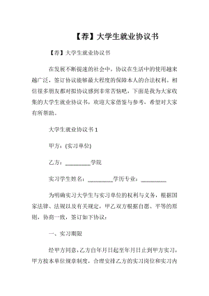 【荐】大学生就业协议书.docx