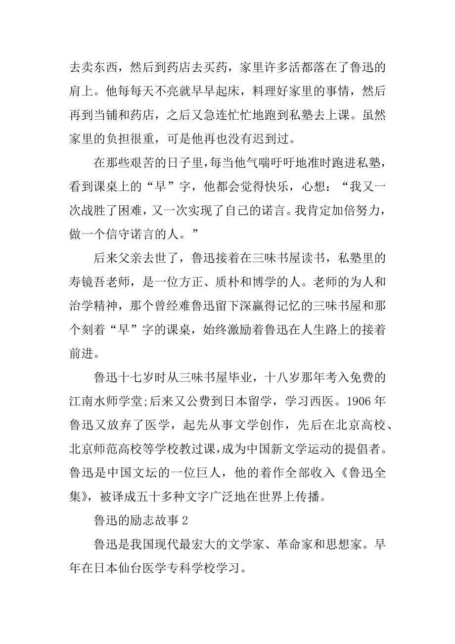 鲁迅的励志故事五篇优质.docx_第2页