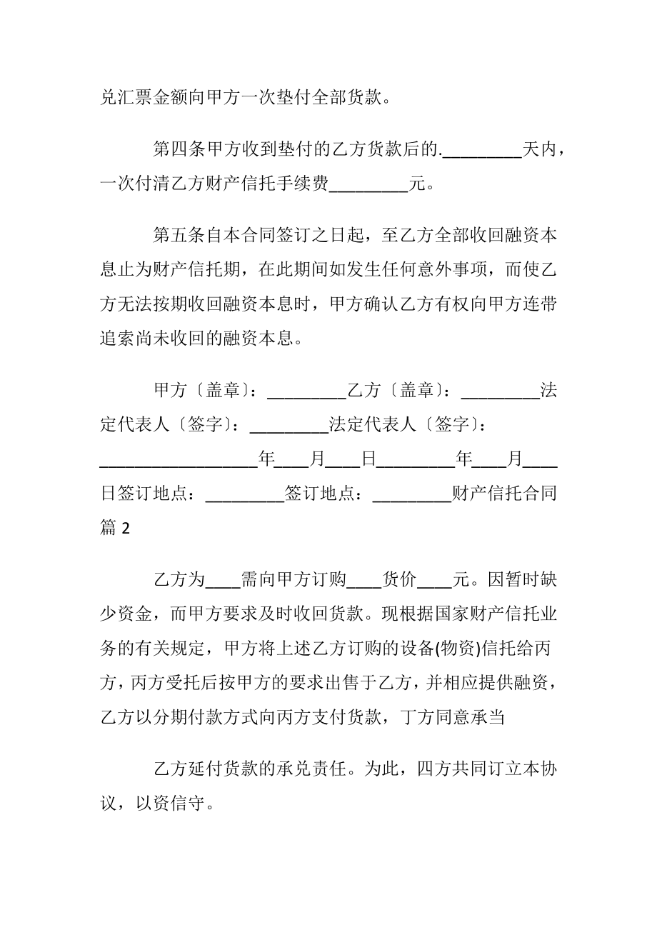 实用的财产信托合同三篇.docx_第2页