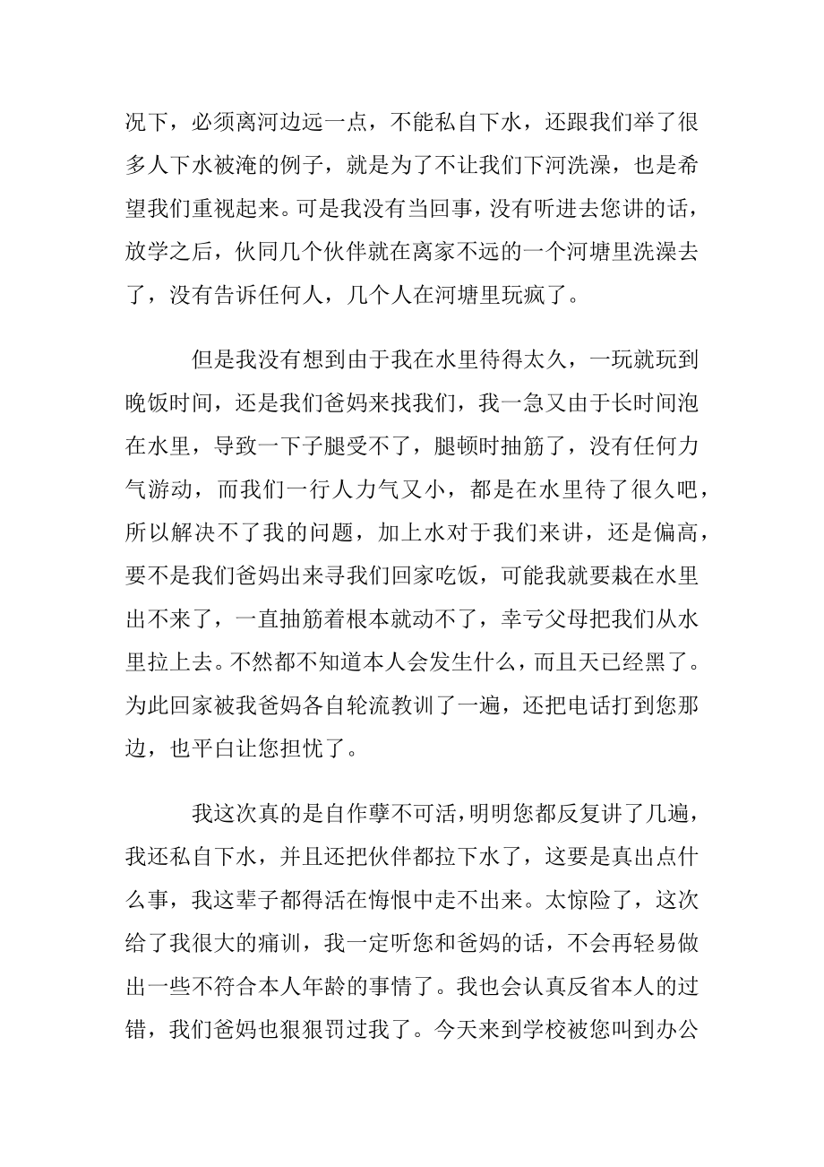 关于小学学生检讨书锦集五篇.docx_第2页