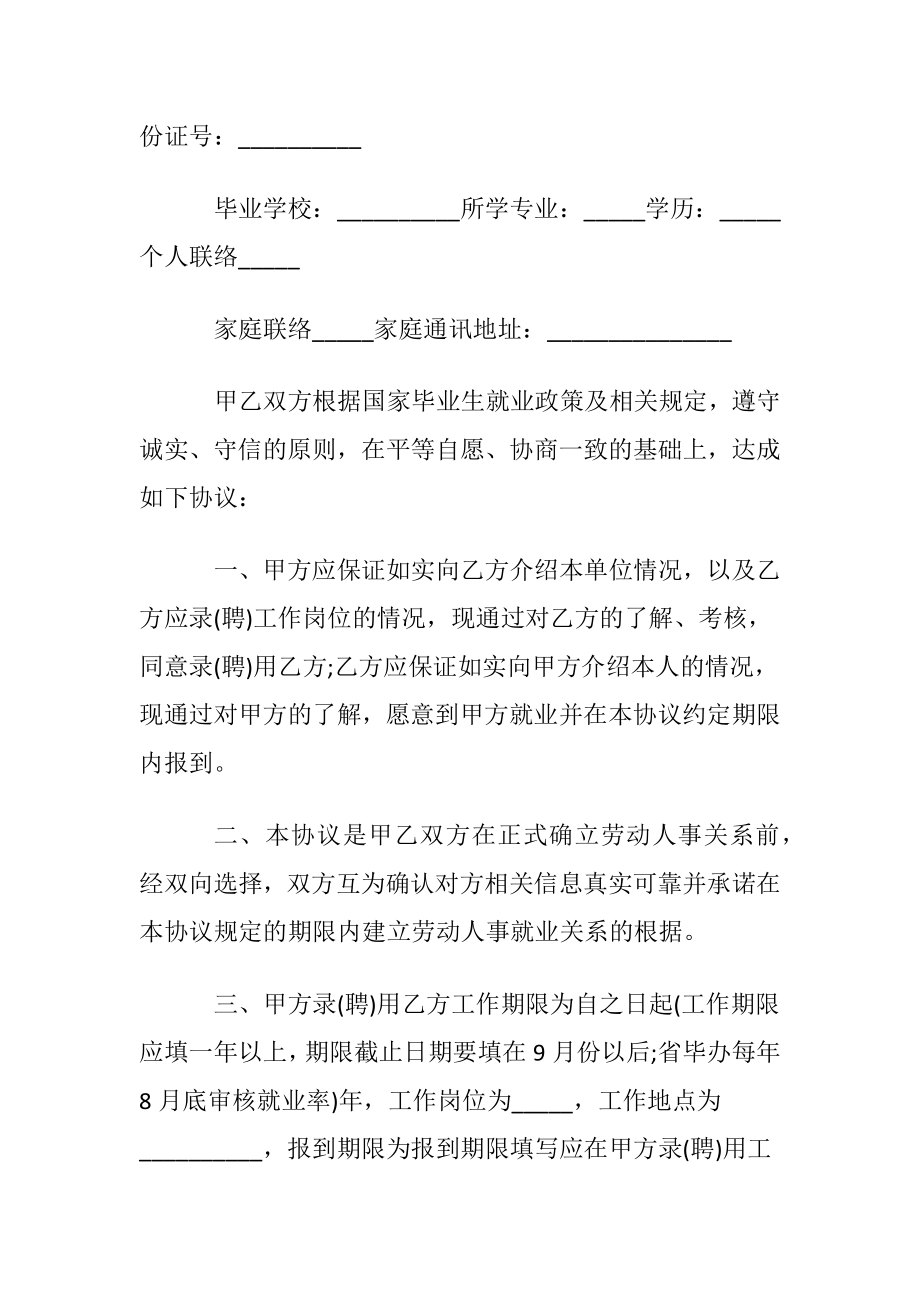 就业意向协议书3篇.docx_第2页