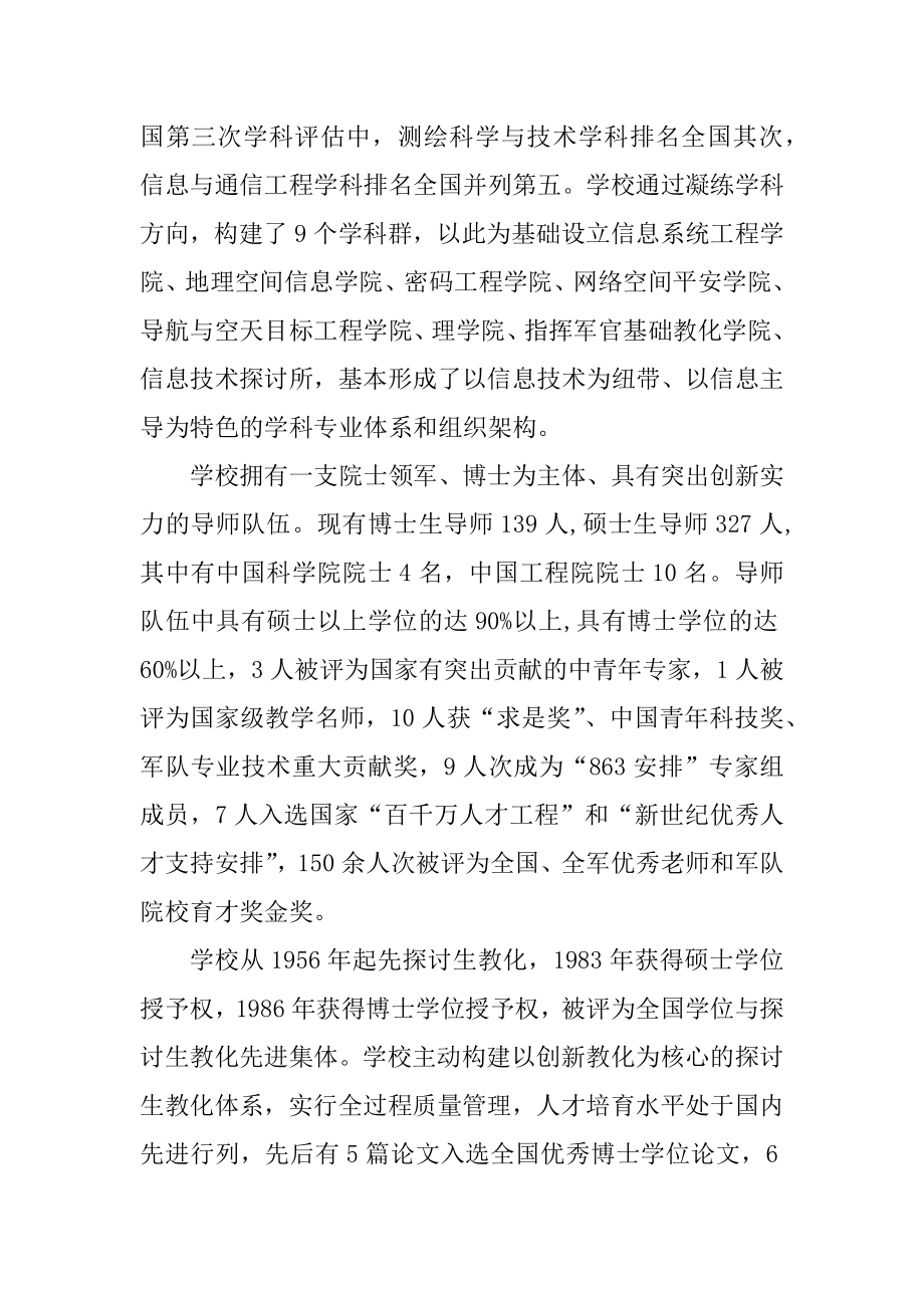 解放军信息工程大学录取分数线汇编.docx_第2页