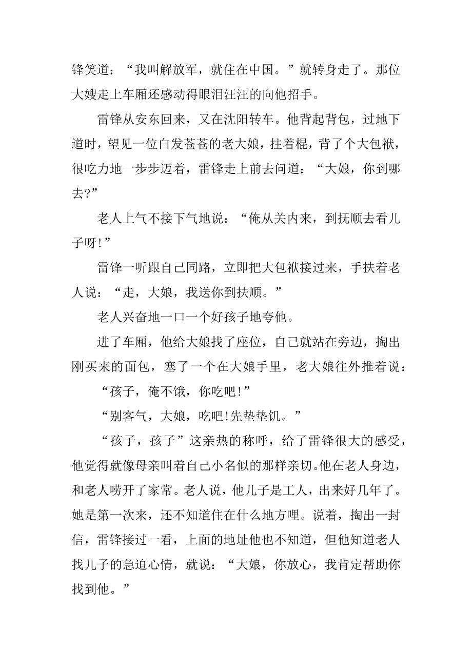 雷锋的故事精选5篇精编.docx_第2页