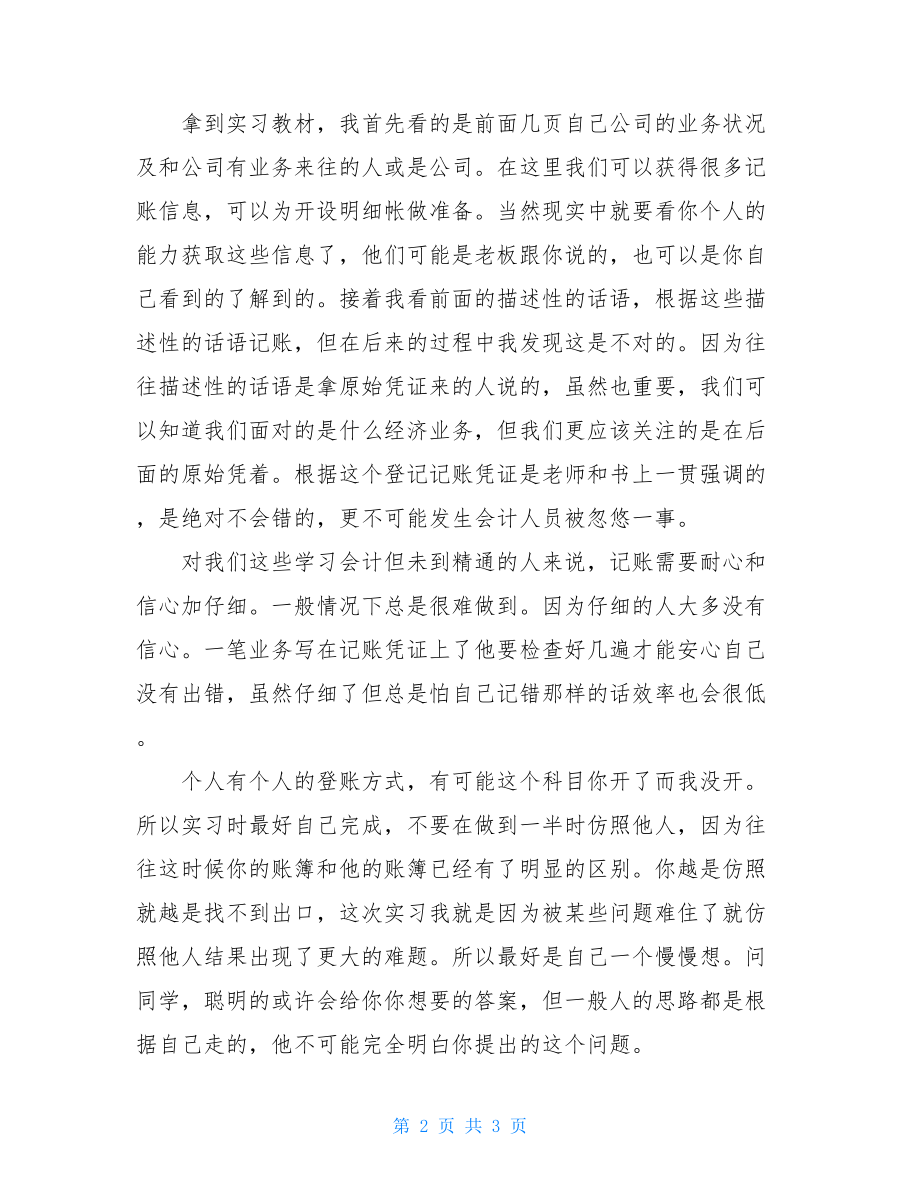 2021财务会计的实习报告范文.doc_第2页