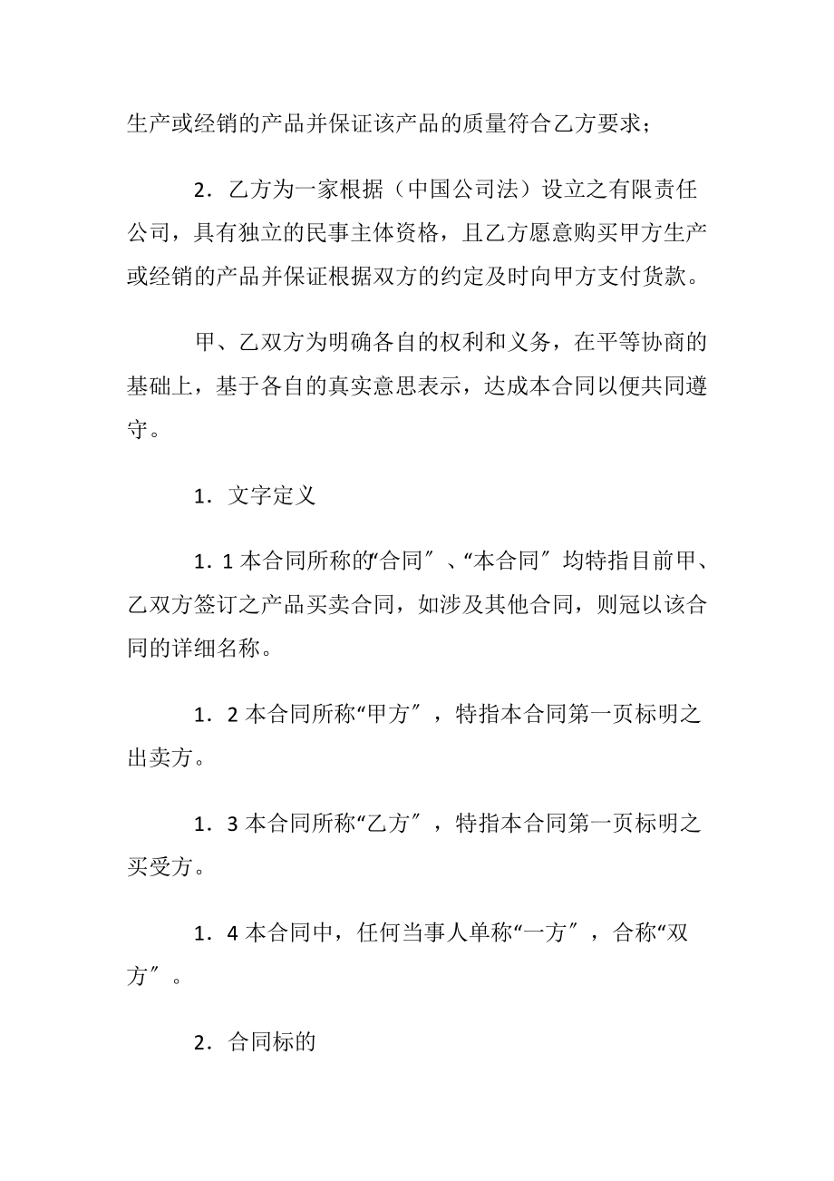 长期供货购销合同.docx_第2页