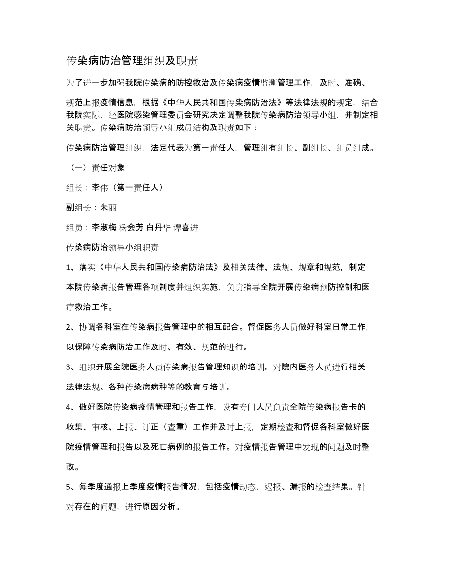 传染病防治管理组织及职责.doc_第1页