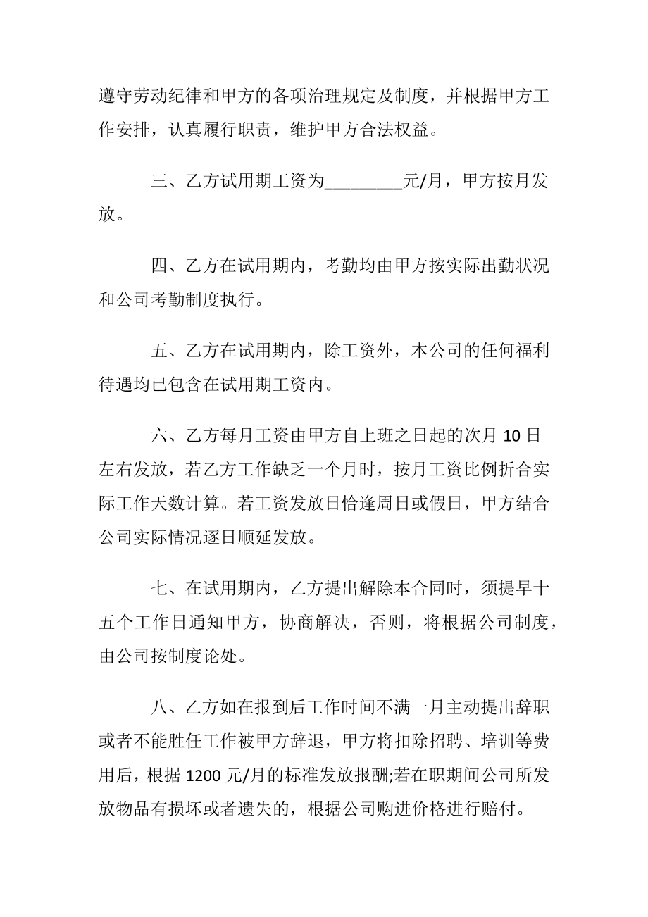 关于试用期合同模板集锦10篇.docx_第2页