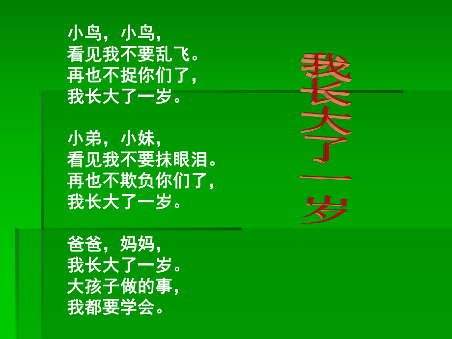 不愿长大的小姑娘_(1).ppt_第1页