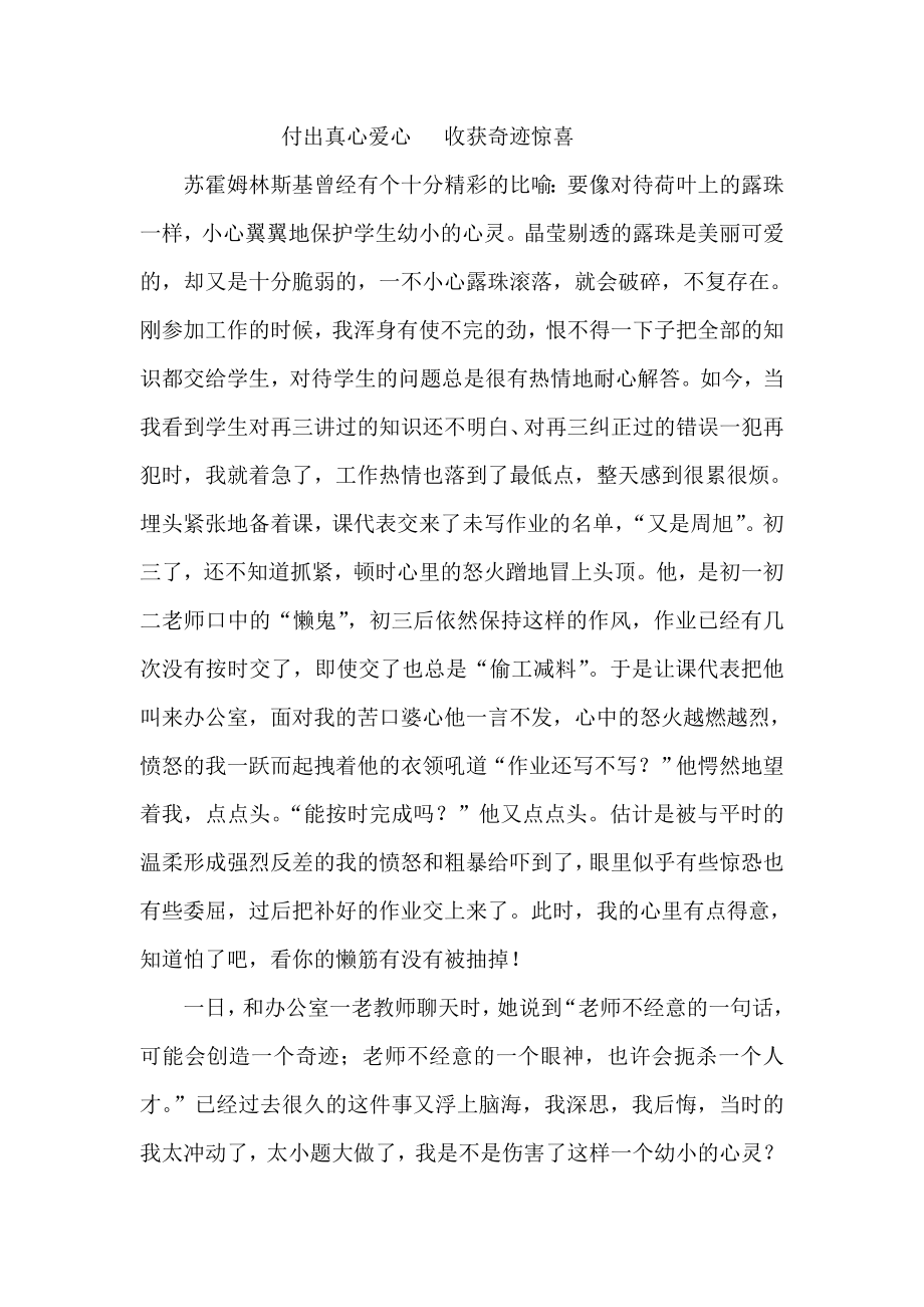 我的教育故事(2).doc_第1页