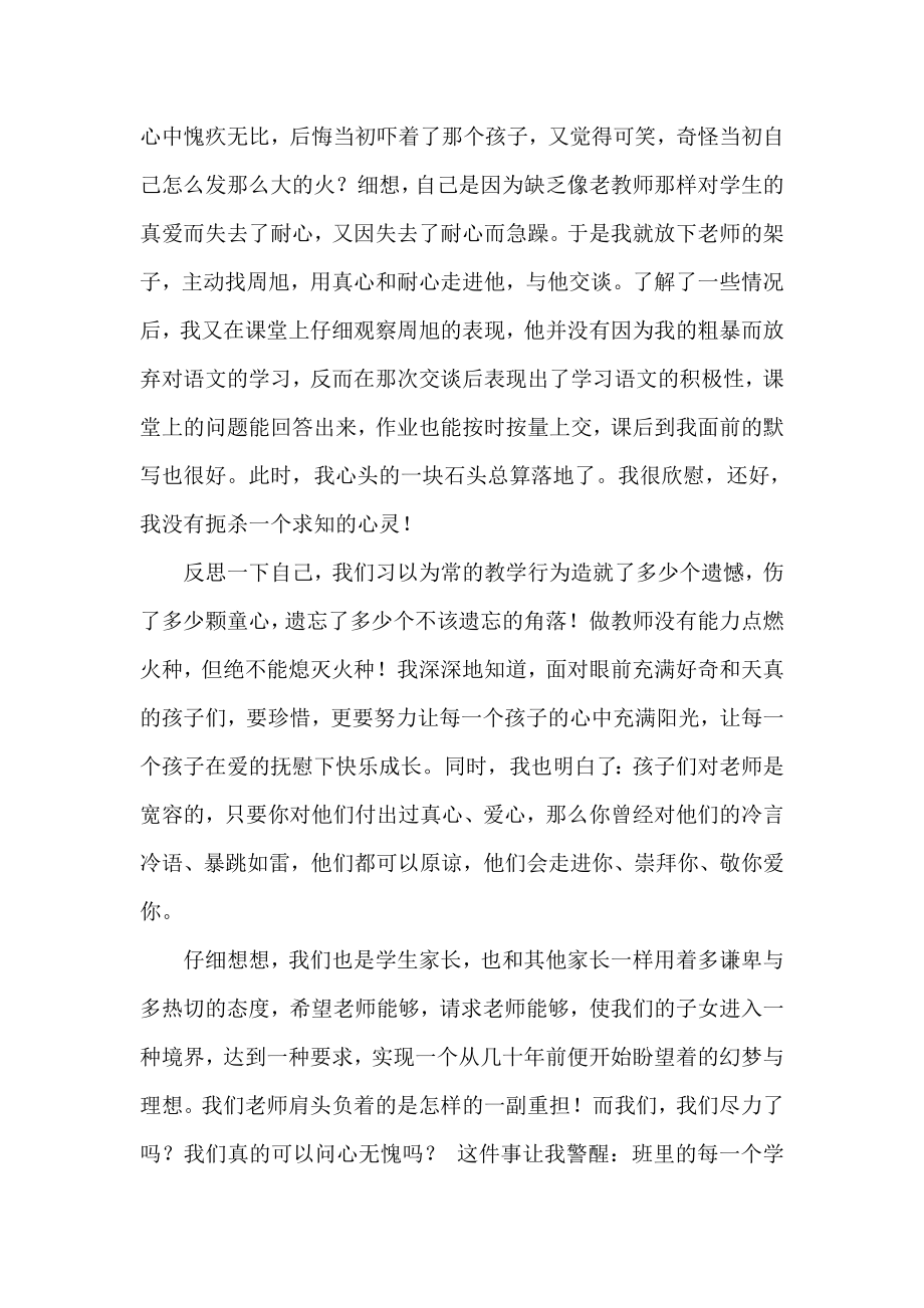 我的教育故事(2).doc_第2页