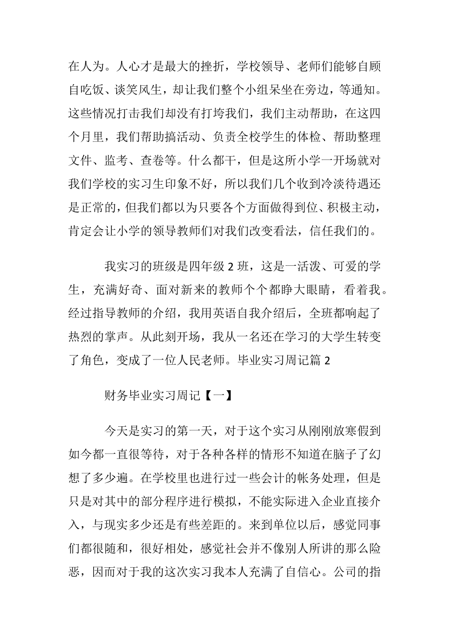 关于毕业实习周记汇总10篇.docx_第2页