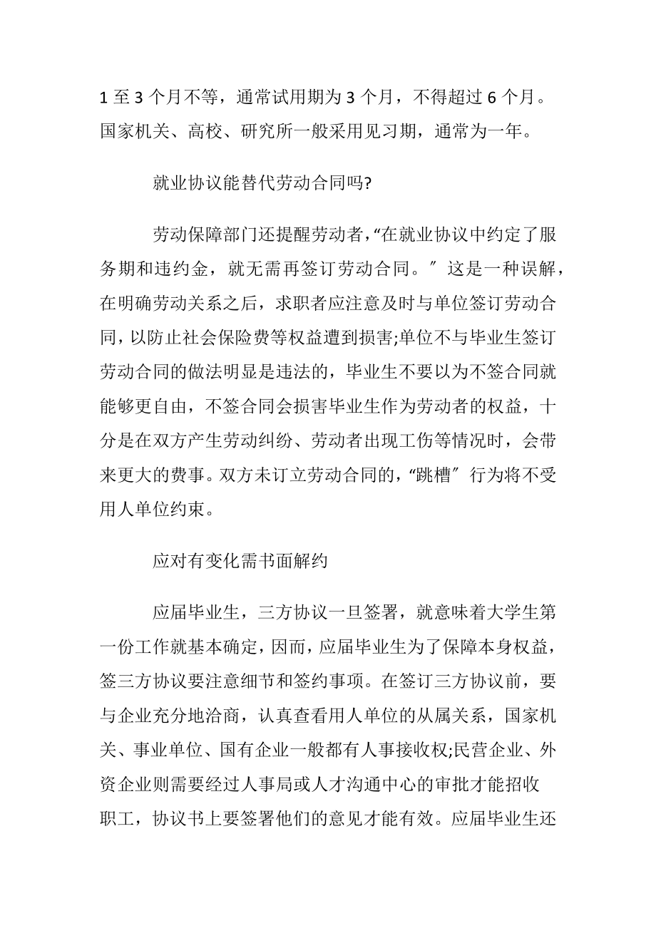 具体解读三方协议与劳动合同.docx_第2页