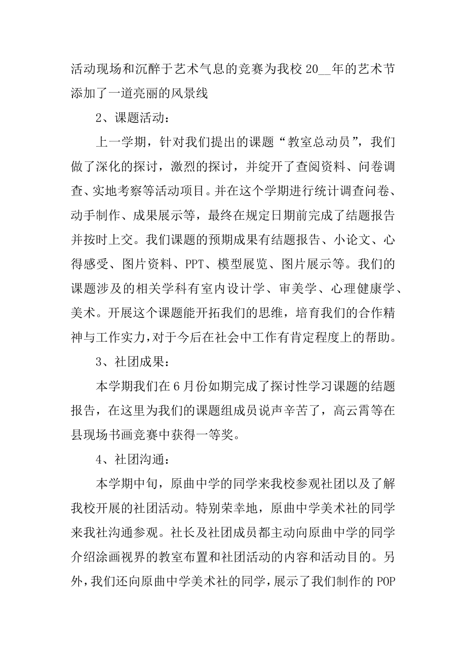 高中美术社团活动总结范文汇编.docx_第2页