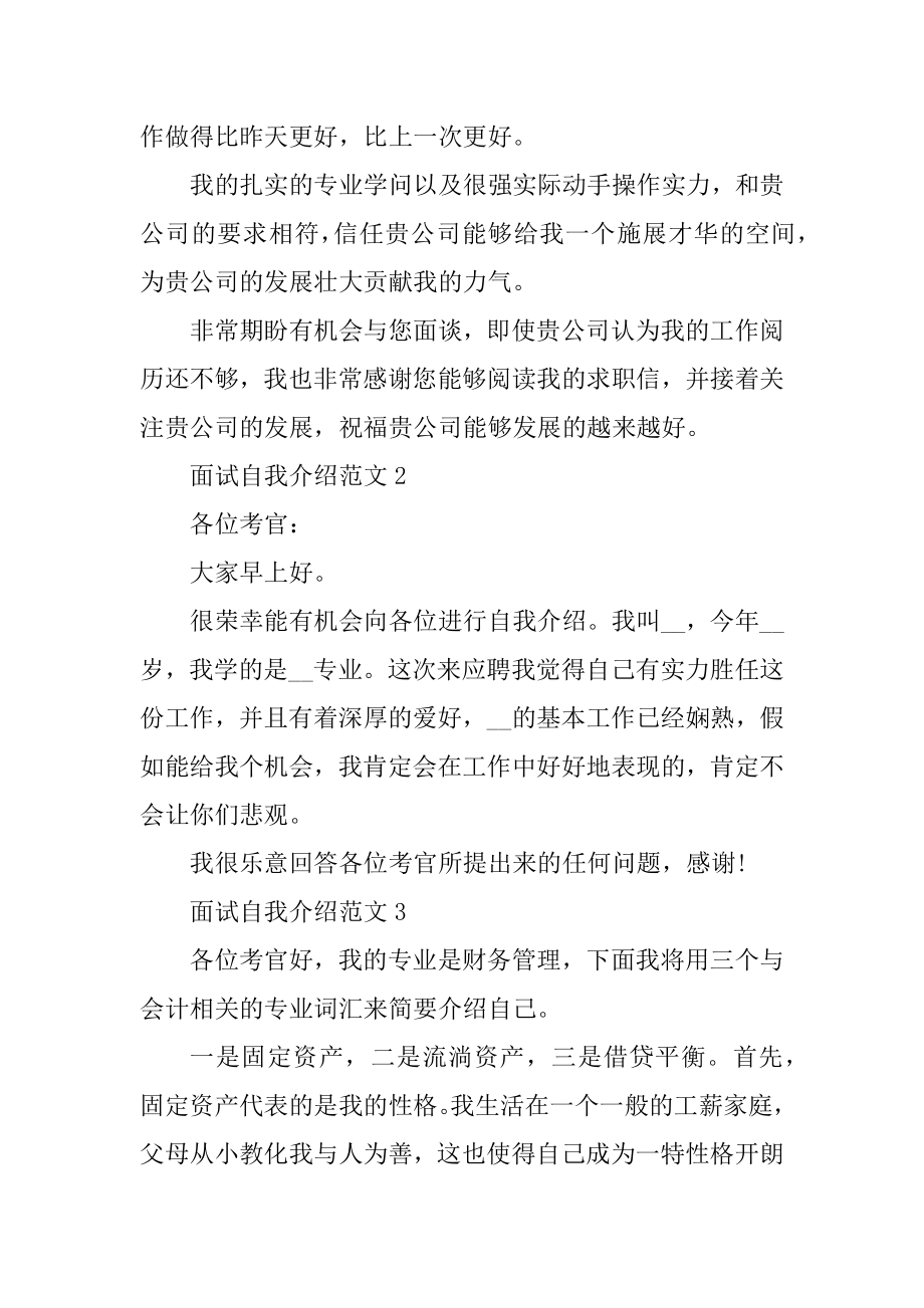 面试最佳自我介绍_三分钟面试自我介绍十篇精编.docx_第2页