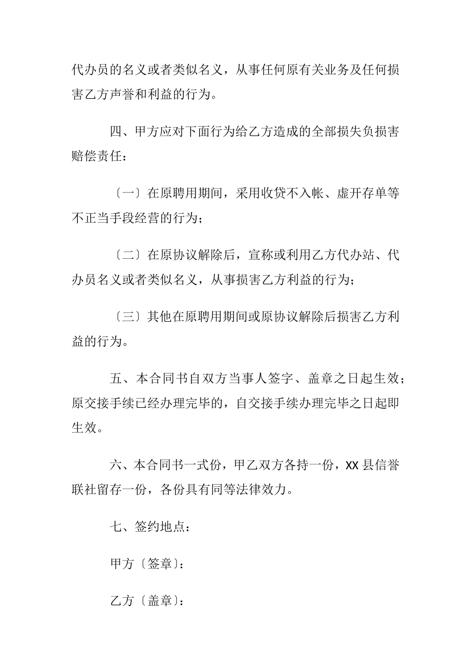 有关合同解除协议书九篇.docx_第2页