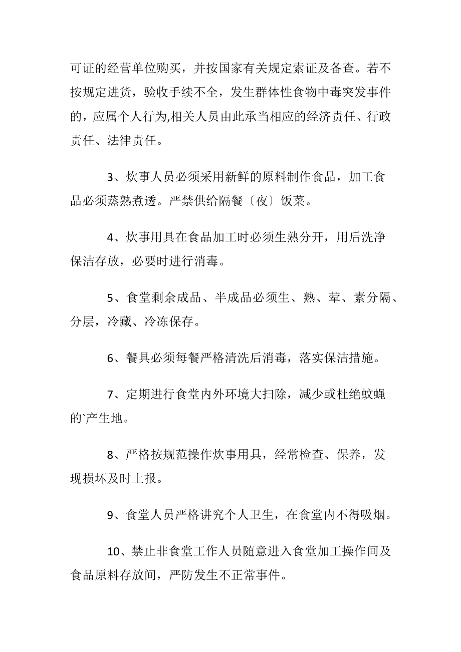 学校食堂目的责任书.docx_第2页