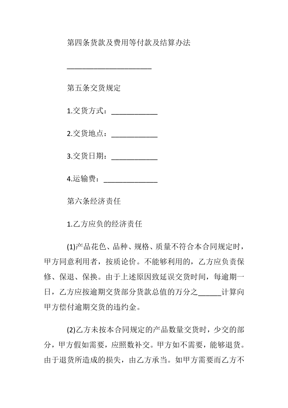 【推荐】产品销售合同集合六篇.docx_第2页