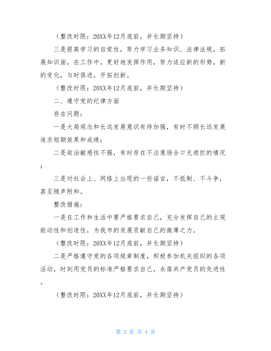 个人问题整改清单20XX组织生活会个人整改清单.doc_第2页