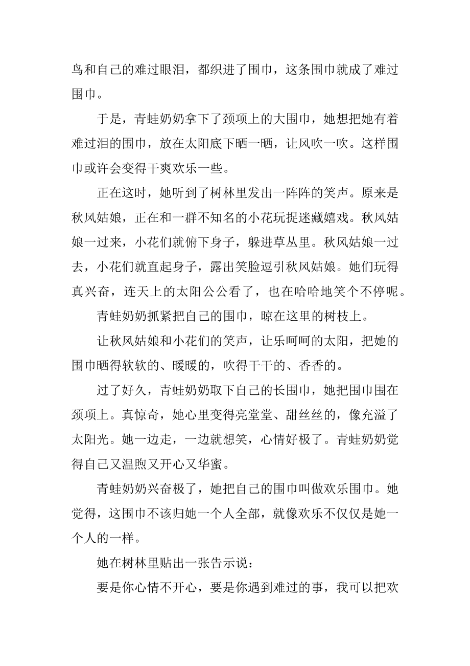 适合8岁儿童的睡前故事大全精编.docx_第2页