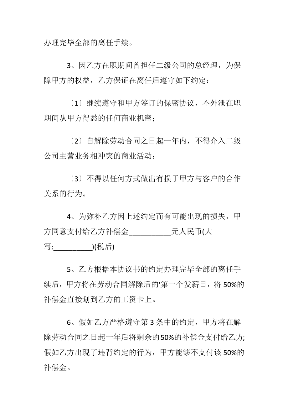 HR必备解除劳动合同协议书.docx_第2页