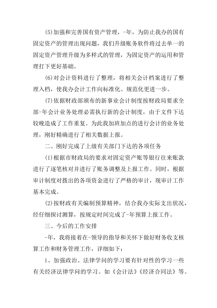 财务人员年终心得体会优质.docx_第2页