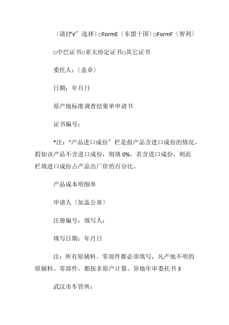 异地年审委托书.docx_第2页