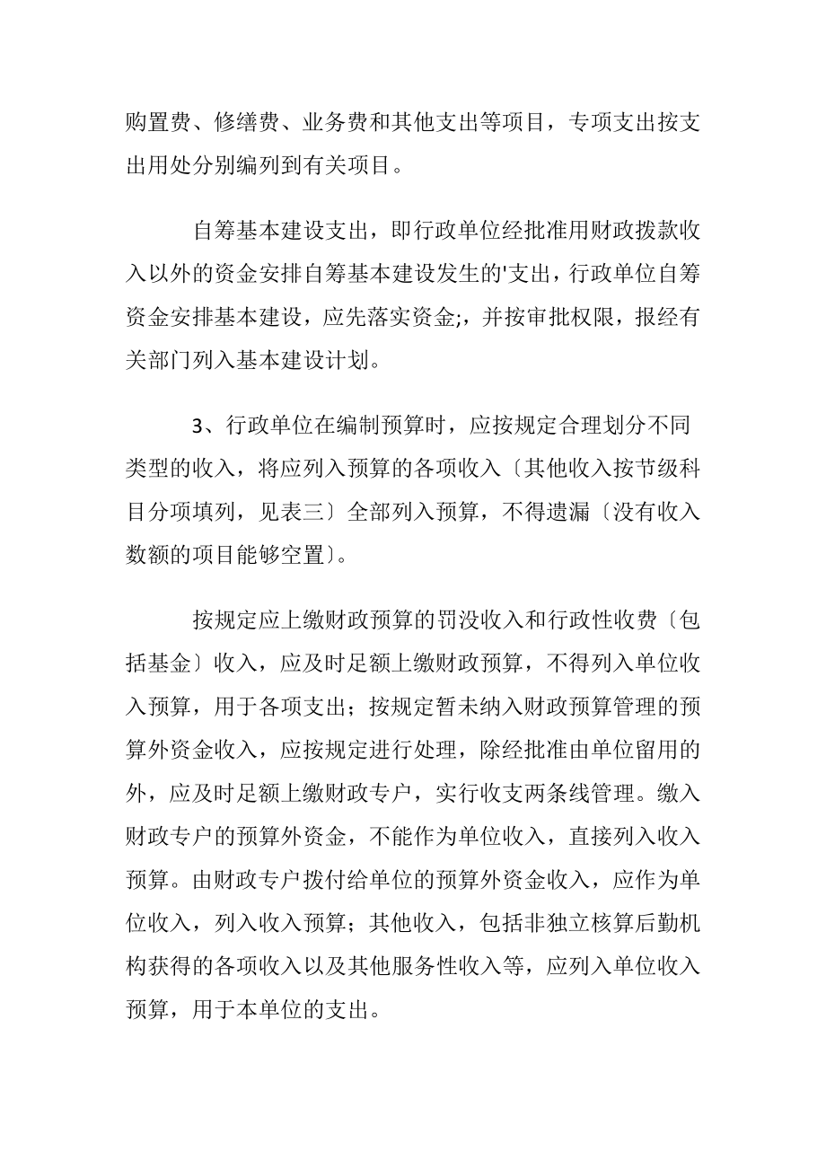 【热门】行政单位预算业务管理制度.docx_第2页