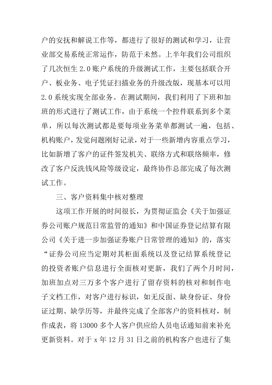 证券公司职员2021年末工作总结10篇汇总.docx_第2页