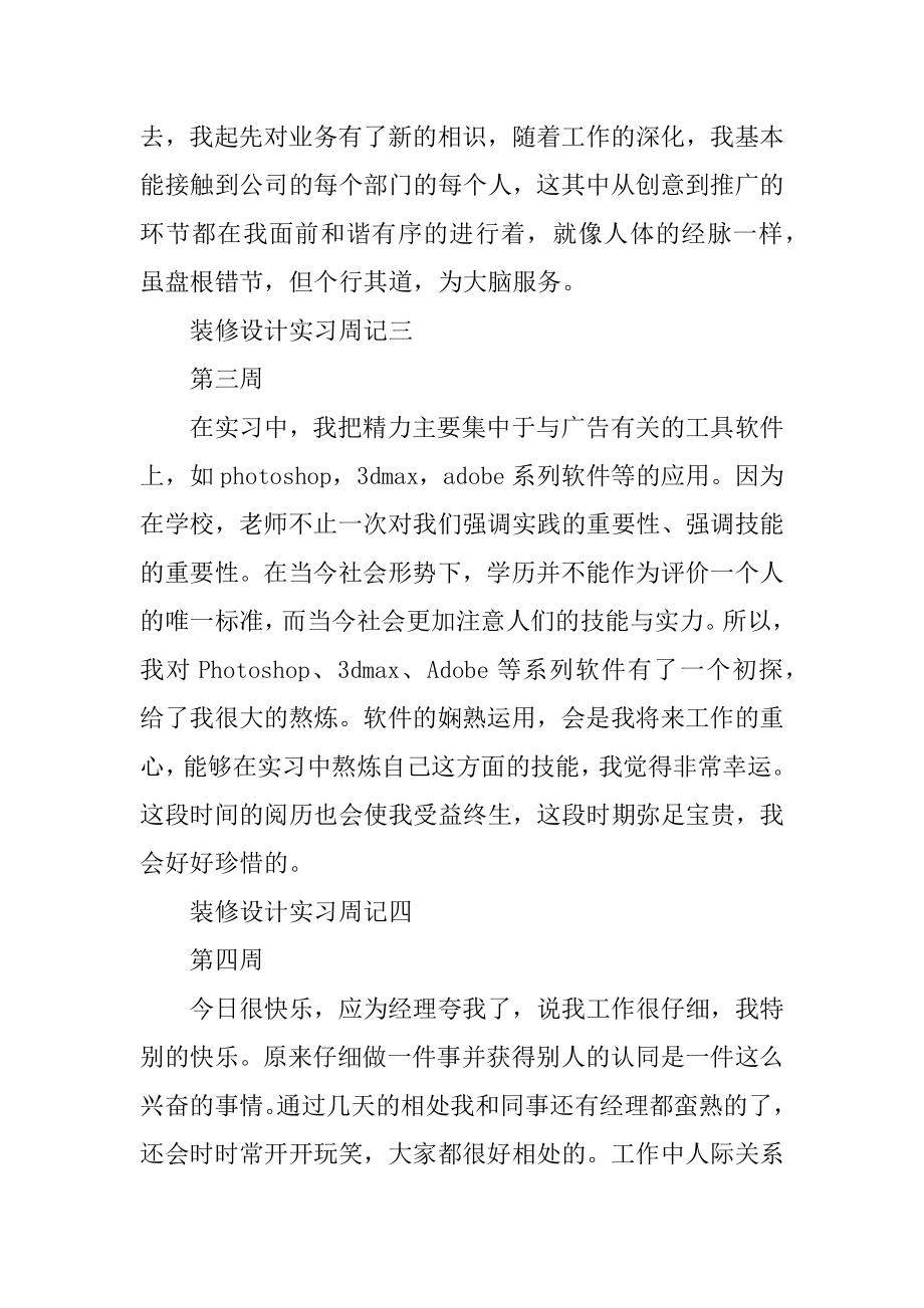 装修设计实习周记范文汇总.docx_第2页