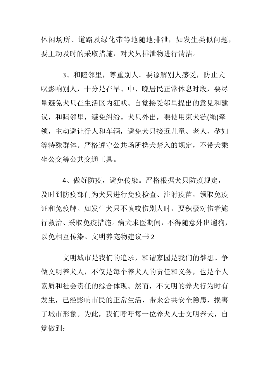 文明养宠物建议书.docx_第2页