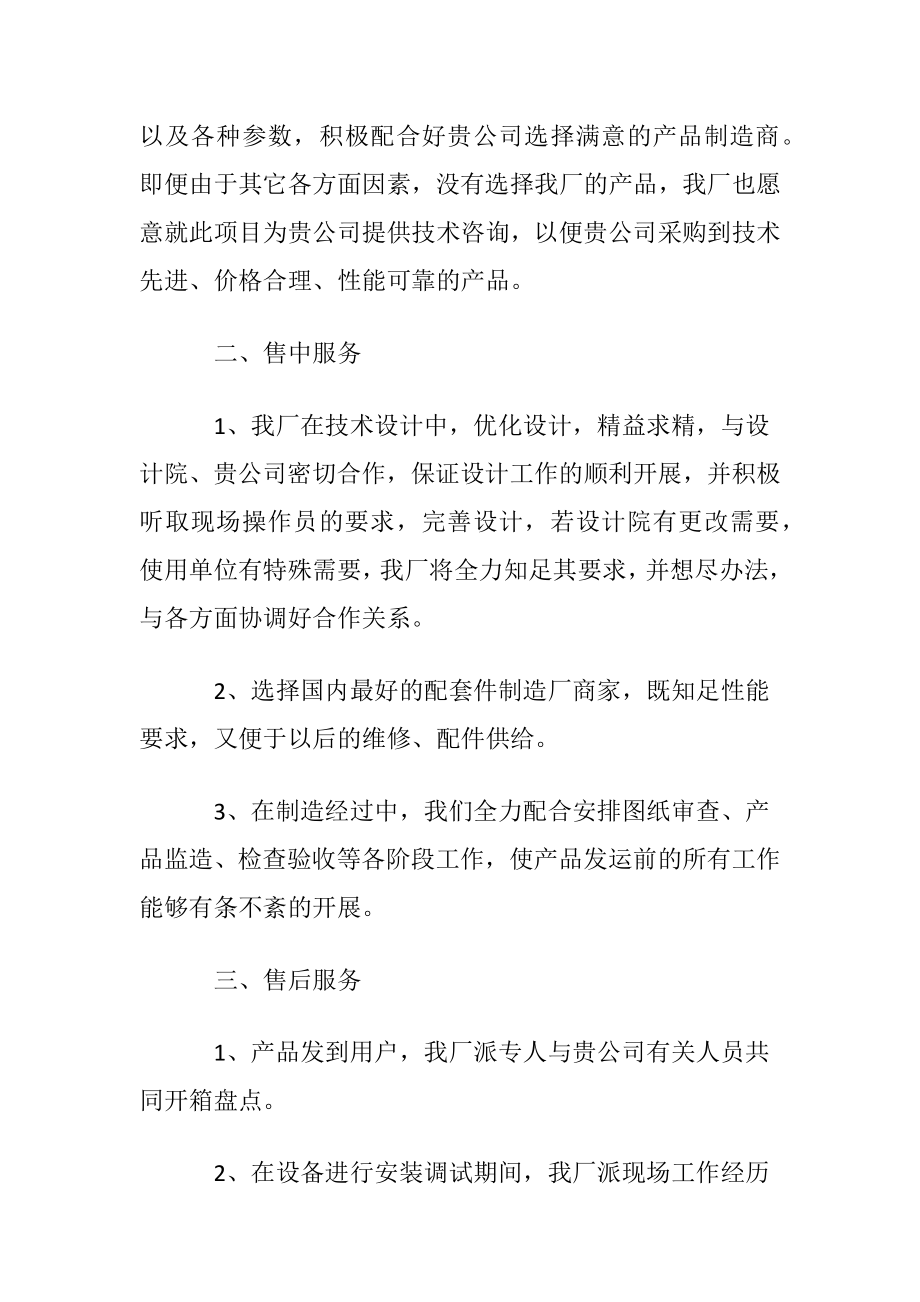 关于产品售后服务承诺书四篇.docx_第2页