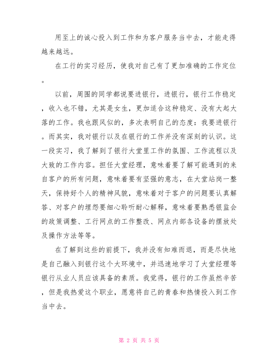 2021工商银行实习报告范文1000字.doc_第2页