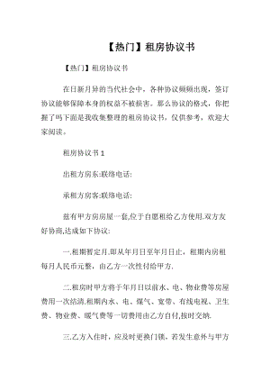 【热门】租房协议书_2.docx