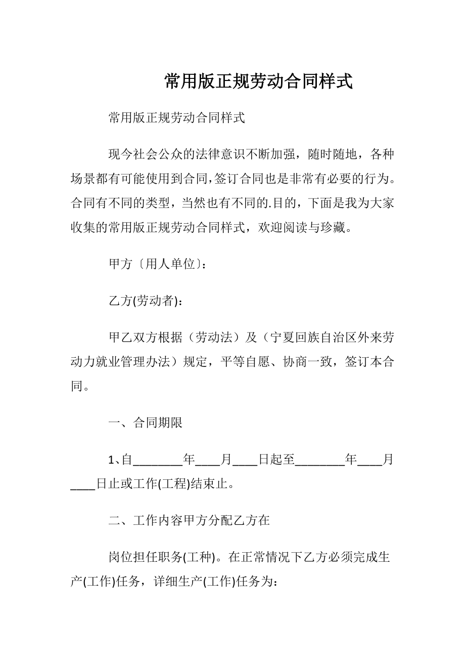 常用版正规劳动合同样式.docx_第1页