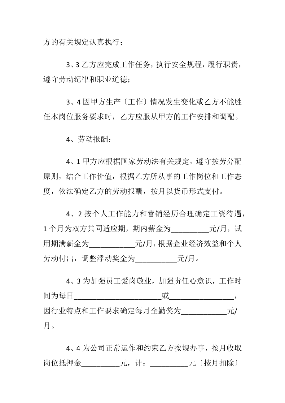 服装销售员劳动合同.docx_第2页