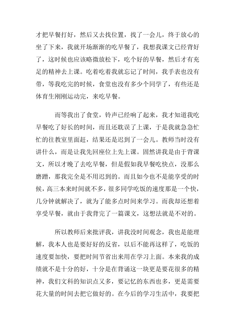 【必备】迟到检讨书模板集合七篇.docx_第2页