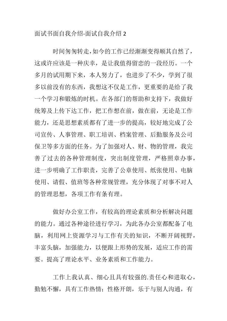 面试书面自我介绍-面试自我介绍.docx_第2页