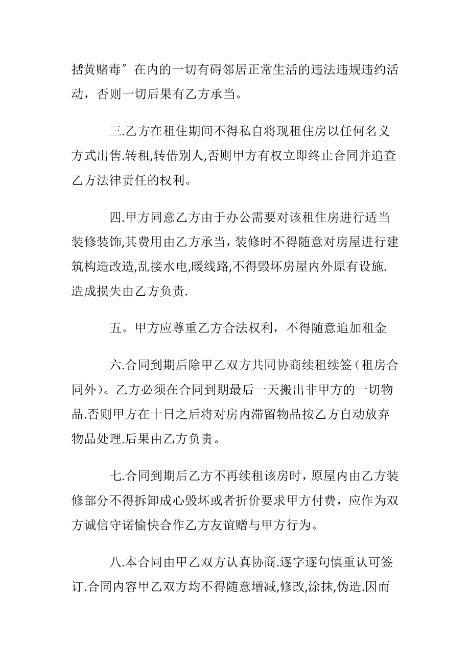 租房合同协议书通用15篇.docx_第2页