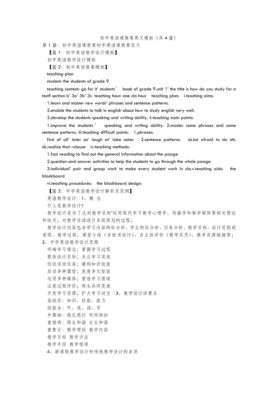 2022年模板范文初中英语课教案英文模板(汇总4篇) .doc_第2页