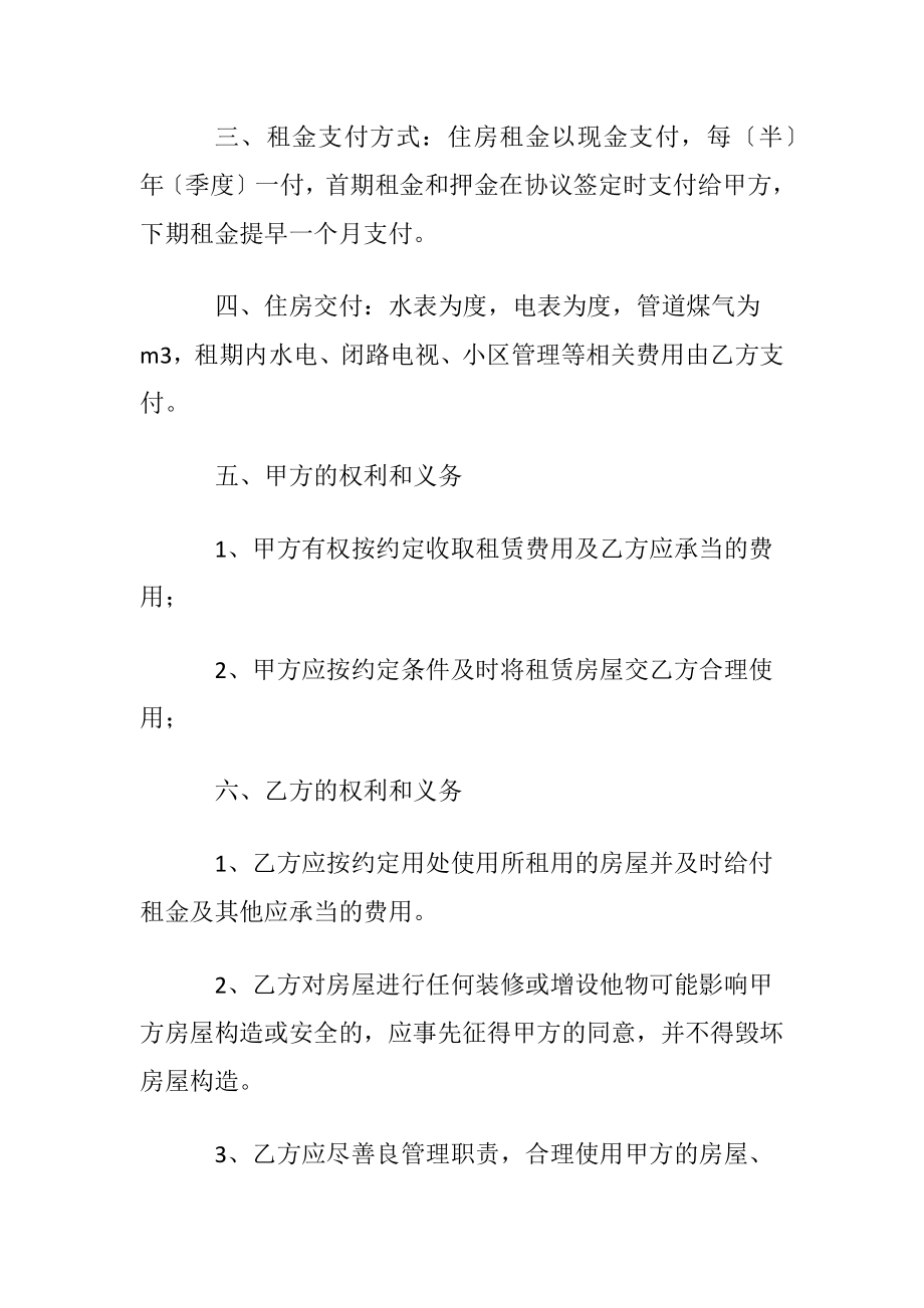 优选租房协议书锦集5篇.docx_第2页