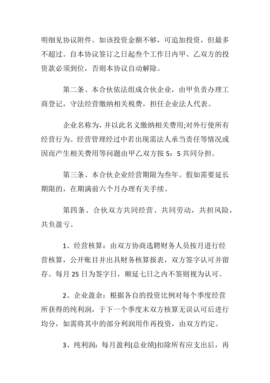 合伙经营服装店协议书范本.docx_第2页